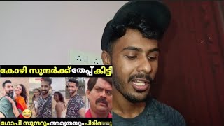 GopiSundar- റും Amrutha-യും തമ്മിൽ തല്ലി പിരിഞ്ഞോ😦🙏🏼ഇവർക്ക് വേറെ ബന്ധങ്ങൾ ആയോ 😂 #gopisundar