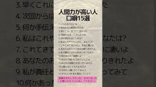 人間力が高い人口癖15選　　金買う前に　　　　　　　　　#税金対策 #資産保全 #資産防衛 #shorts #アンティークコイン #アンティークコイン投資