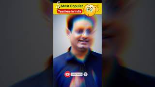 5 Most popular teachers in India भारत के 5 सबसे लोकप्रिय शिक्षक।#shorts