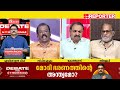 ​ രാജ്യത്തിന്‍റെ സാമ്പത്തിക വികസന മുന്നേറ്റം പറഞ്ഞാല്‍ മോദിക്ക് അധികാര കസേര കിട്ടില്ല election