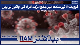 Samaa Headlines 11am | COVID-19 claims five more lives in Sindh | SAMAA TV