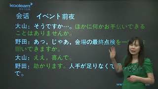 新东方丨孙晓杰《新标准日本语》中级 — 第 26 课 — 第 3 节：会话