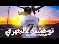 Mohamed Khassani - Twahacht l'Algérie (Clip Officiel)