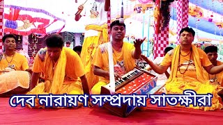 ভুবন ভুলানো বিরাম কীর্তন শুনুন মাষ্টার জয়ন্ত কুমার সানা। দেব নারায়ণ সম্প্রদায়,সাতক্ষীরা। তুয়ারডাঙ্গা