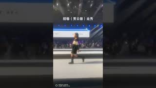 甜馨贾云馨走秀#甜馨 #贾云馨