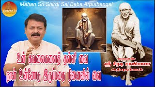 மஹான் ஸ்ரீ சீரடி சாயிபாபா அற்புதங்கள் Epi - 299 Mahan Sri Shirdi Sai Baba Arputhangal |  Gopuram Tv