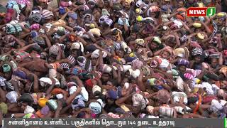 சன்னிதானம் உள்ளிட்ட பகுதிகளில் தொடரும் 144 தடை உத்தரவு | Sabarimala | 144 |