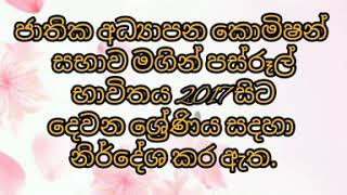 2 ශ්‍රේණියට අදාළ සිංහල අකුරු නිවැරදිව හදුනා ගනිම..