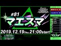 マエスマ 81【スマブラsp オンライン大会】ft.へろー ひらひら マーク ひろき and more...