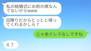 義姉が私を一方的に嫌って結婚式の日に私の席だけなくした。「お前の席なんてないからw」と言われた結果、温厚な弟嫁が激怒してすぐに帰宅した。