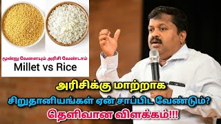 உயிரை காக்கும் சிறுதானியங்கள் - அரிசிக்கு சிறந்த மாற்று இதுதான் | Dr.Sivaraman - Millets vs rice