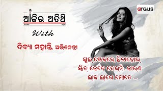 Ajira Atithi || ସ୍କୁଲ ଷ୍ଟେଜ୍‌ରେ ଛିଡାହୋଇ ସ୍ପିଚ୍‌ କେବେ ଦେଇନି, କାରଣ ଲାଜ ଲାଗେ ମୋତେ