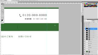 12 PhotoshopでWebページをつくる（ナビゲーション）