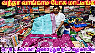 ‼️Madurai யில் குட்டி Surat|இங்க வந்தா வாங்காம போக மாட்டீங்க|மதுரை புடவைகள்|saree wholesale Market