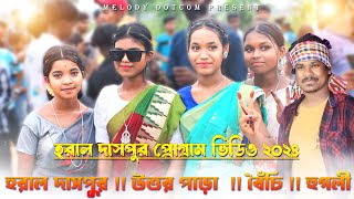 হরাল দাসপুর ফানসান ২০২৪  // Haral Duspur Function 2024 // Gopinath  New Santali Program 2024