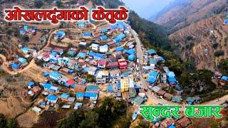 ओखलढुंगाको केतुके सुन्दर बस्ती || Okhaldhunga Ketuke Bazar