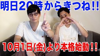 きつねチャンネル開始まで残り1日＃きつねチャンネル