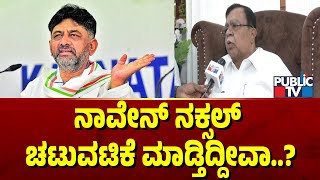 ಪಬ್ಲಿಕ್ ಟಿವಿಗೆ ಸಹಕಾರ ಸಚಿವ ಕೆಎನ್ ರಾಜಣ್ಣ ಹೇಳಿಕೆ | DK Shivakumar | K.N Rajanna | Public TV