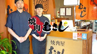 【焼肉むさし　成田店】