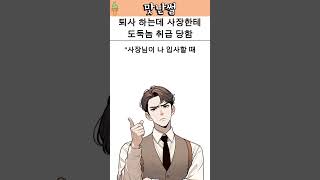 사장님이 도둑취급 한다