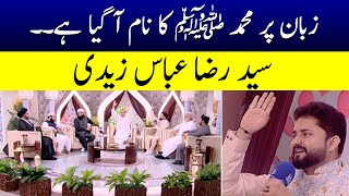 Zuban Par Muhammad Ka Naam Aa Gaya Hai | Syed Raza Abbas Zaidi | Ramzan Ka Samaa | SAMAA TV