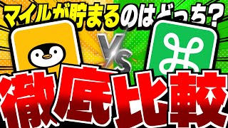 【徹底比較】「トリマ」vs「Miles」日常生活の中でマイルが貯まるのはどっち？お得な交換先も紹介するよ【ポイ活アプリ】