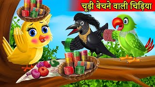 ज़ालिम चील कि काहानी । कार्टून । Jalim Chil Ki Kahani   Kahani Se Gyan | kauwa chidiya kahani video