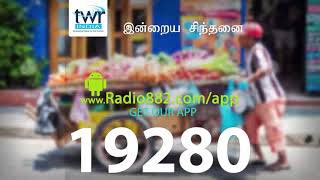 BIBLE Words...Help the poor...ஏழைகளுக்கு உதவுங்கள்