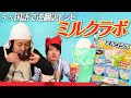 【令和版ねるねるねるね】ミルクラボ５か国語で逆翻訳したら豪華になってしまった