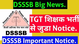 DSSSB Big News// TGT शिक्षक भर्ती से जुडा Notice// DSSSB Important Notice. #dsssb_latest_update