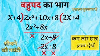 बहुपद का भाग कैसे करते हैं | bahupad ka bhag kaise kare class 9 ,10th maths | Ak research