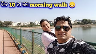 ଦିନ  10 ଟା ରେ morning walk | ରବିବାର vlog#viralvideo #dailyvlog #@TikiMunavlog