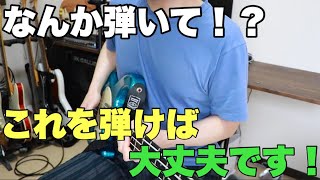 【スラップ】初心者でも出来るスラップフレーズ解説【タブ譜付き】