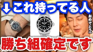 【青汁王子】価値上がってます！賢い人ほどこの時計を買っています。ブランド物を買うときは本当に価値がある物か調べましょう。【三崎優太/切り抜き 腕時計 車 資産】