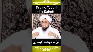Drama Dekhne Walo Ke Liye Bayan | Mufti Tariq Masood Angry Bayan About Drama | Khuda Aur Mohabbat