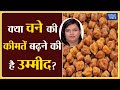 क्या चने की कीमतें बढ़ने की है उम्मीद ? Market Times TV #tuar #arhar #pulses #dal #chana