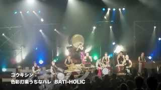 Taiko Japanese drums LIVE  色彩打楽うちなハレ BATI-HOLIC