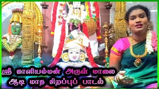 Kantha Veera MaaKali - கந்த வீர மாகாளி கமலமங்களை - ஸ்ரீ காளியம்மன் அருள் மாலை by K Sathya