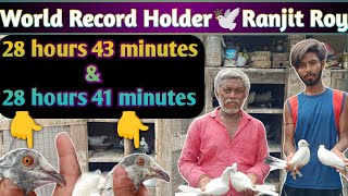 World Famous Record Holder🕊️RANJIT ROY কাকু তার বেস্ট জোড়া ধারী পায়রার শখ করালেন!!#pigeon #khiladi