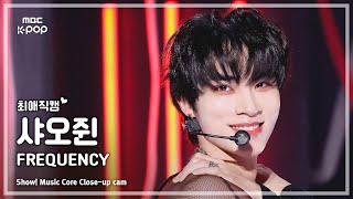 [#최애직캠] WayV XIAOJUN (#웨이션브이 #샤오쥔) – FREQUENCY (Korean ver.) | 쇼! 음악중심 | MBC241130방송