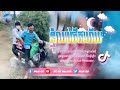 🔴 បទកំពុងល្បីក្នុង_tik tok remix 2024🔥🎬បទល្បីtik ថ្ងៃស្អែកខ្ញុំឈប់ផឹកទៀតហើយ ​ dj​ msh💥 _រីមិច ២០២៤