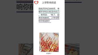 帅哥讲笑话段子:上学影响前途|爆笑|笑话|学习中文|听书|有声书|段子|有声读物|搞笑|学中文|听故事|普通话|沉浸式学习|情景式学习|沉浸式学习中文|有声小说|爆笑解压|放松治愈|消除烦恼