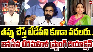 టీడీపీ తప్పు చేసిన పవన్ వదిలేది లేదు .. Janasena Sujatha Strong Reaction On Tirupati issue | 99టీవీ