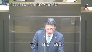 令和3年2月26日代表質問（市川隆也議員）