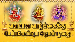 வளங்களை அருளும் ஆஷாட நவராத்திரி 2023 | Ashada Navaratri 2023 Tamil