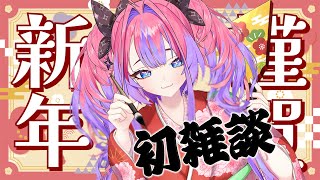 【謹賀新年】ゆくホロくるホロ初めてのドッキリや笑ダウンのお話【 #綺々羅々ヴィヴィ #hololiveDEV_IS #FLOWGLOW】