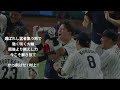 東京ヤクルトスワローズ 村上宗隆 応援歌