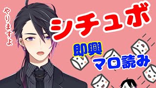 【シチュボ】エージェント、即興マロ読みします【新人Vtuber】