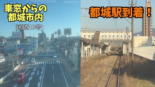 【宮崎電車旅】西都城から都城駅までの車窓の景色をあなたに届けます！