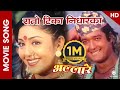 Rato Tika Nidharma (Original Song) - ALLARE | Nepali Movie Song | Rajesh Hamal, Karishma Manandhar